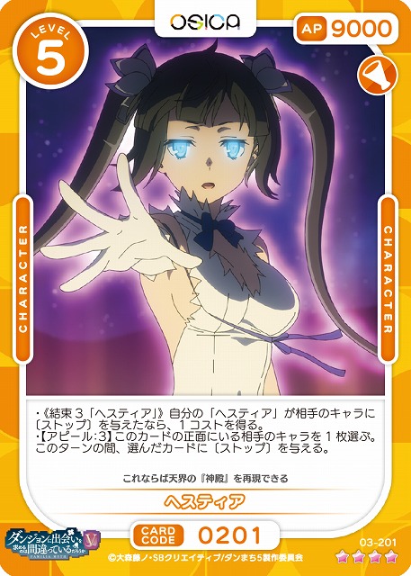 ヘスティア 【03-201SR】
